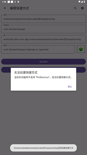 Activity活动启动器app安卓版