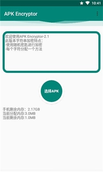 APK Encryptor最新安卓版