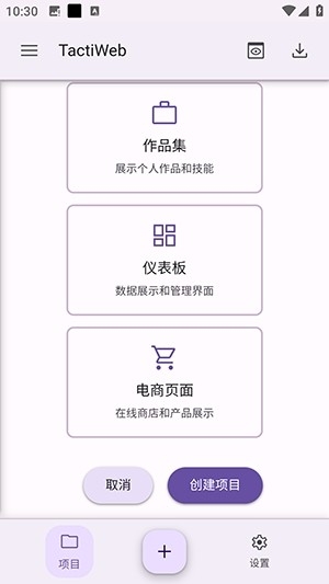 TactiWeb编辑器手机版