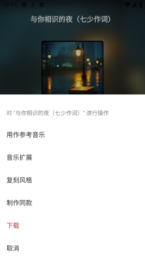 小夏写歌智能创作官方版