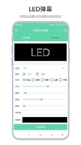 万能手持弹幕app安卓版