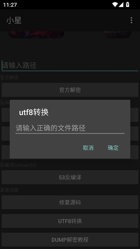 小星解密工具3.0手机最新版