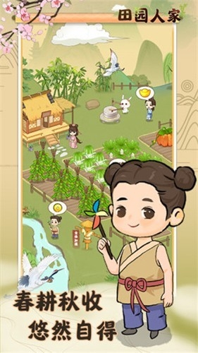 田园人家红包版2026最新版