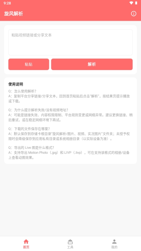 旋风解析安卓手机版