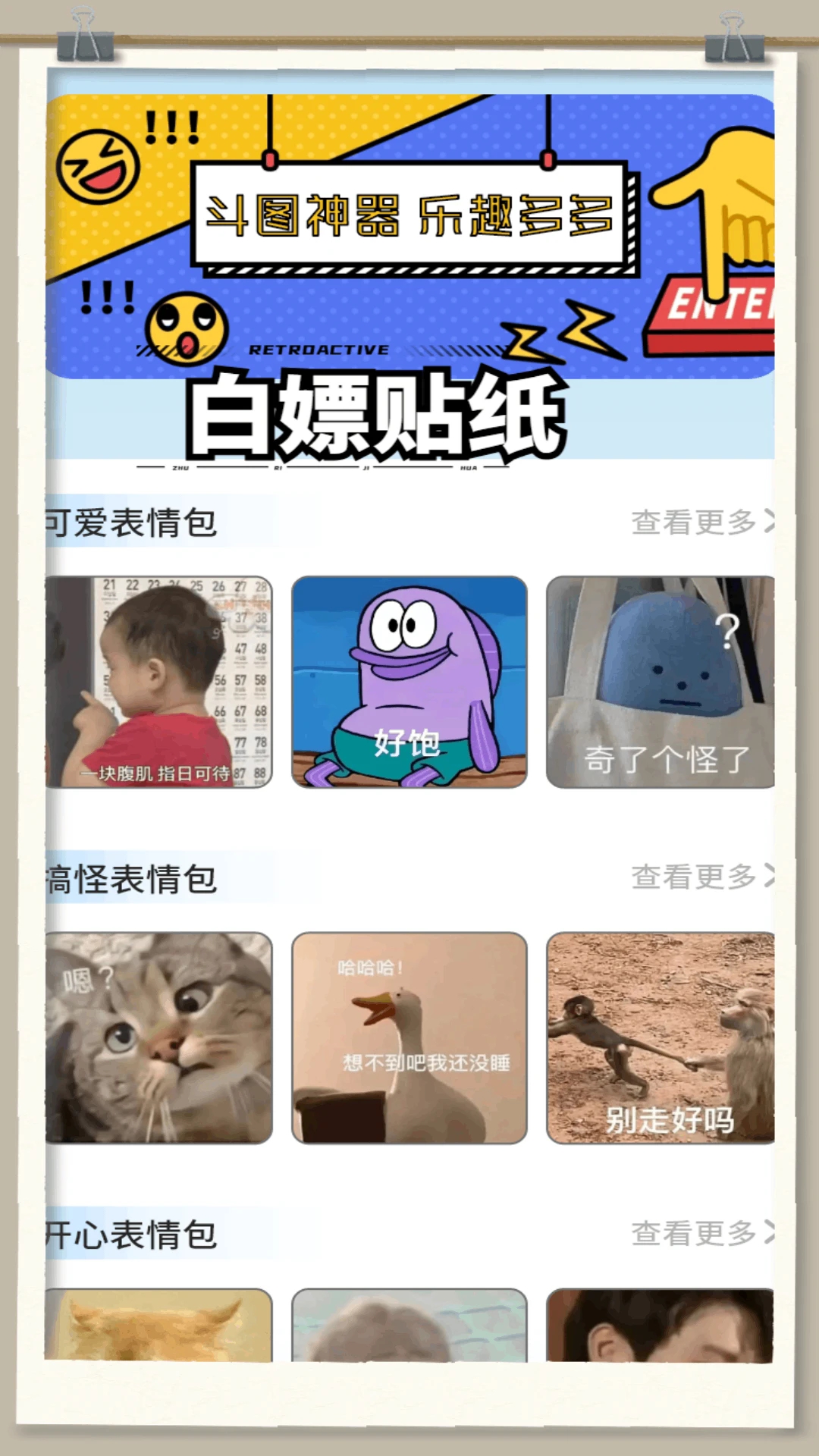 白嫖之家免费版