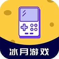 冰月游戏盒子官方正版