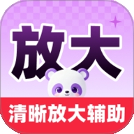 清晰放大辅助APP最新免费版