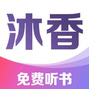沐香畅听app官方免费版