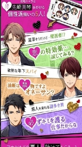 嫌疑犯们的甜蜜企图安卓版