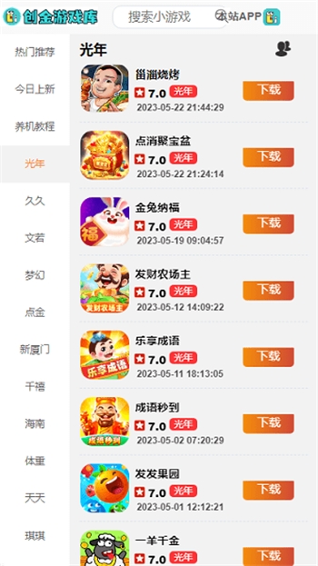 创金游戏库最新版本