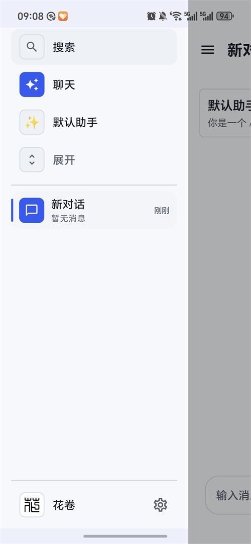 花卷AI大模型免费版