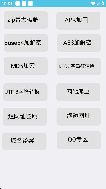 Z工具安卓版