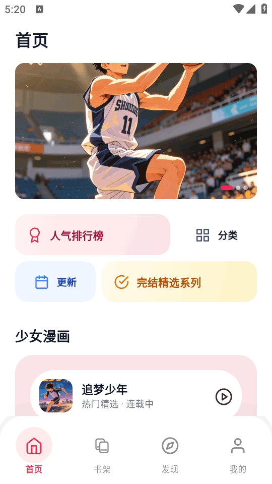 樱花漫画乐园安卓版