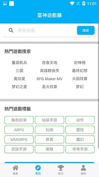 雷神游戏厅安卓版