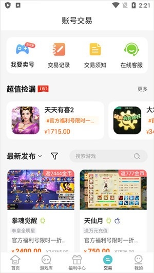 嘿咕游戏盒子最新版