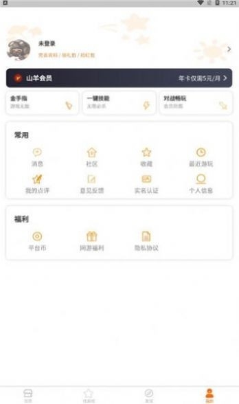 山羊游戏盒子最新版