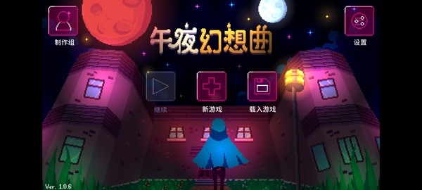 午夜幻想曲手机免费版
