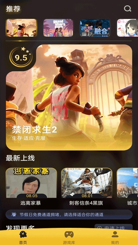 Go云游手机版