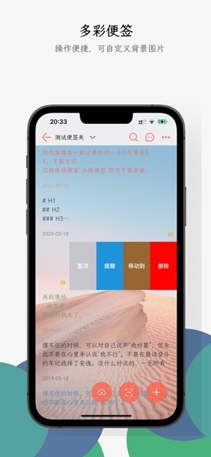 小周便签官方最新版