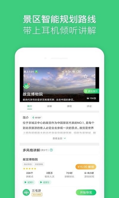故宫讲解手机APP官方版