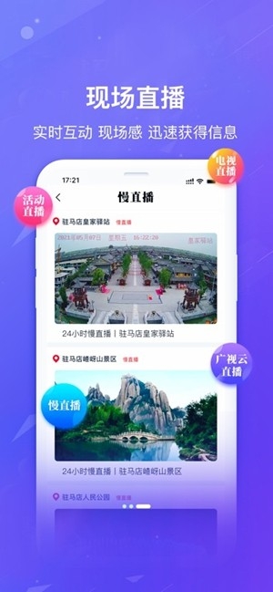 驻马店融媒app手机版