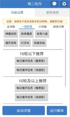 熊二吃丹脚本最新版