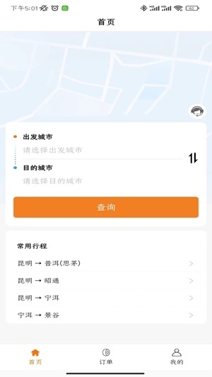 滇约出行官方最新版