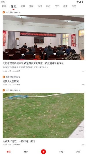 华商论坛官方最新版