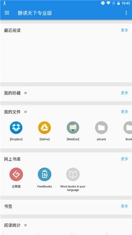 静读天下最新安卓版