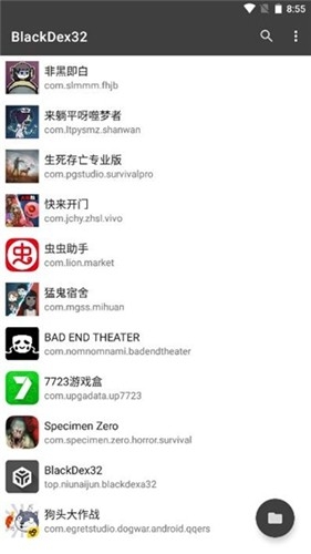 blackdex32脱壳工具安卓版