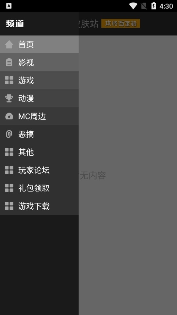 我的世界皮肤站手机版