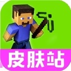 我的世界皮肤站手机版