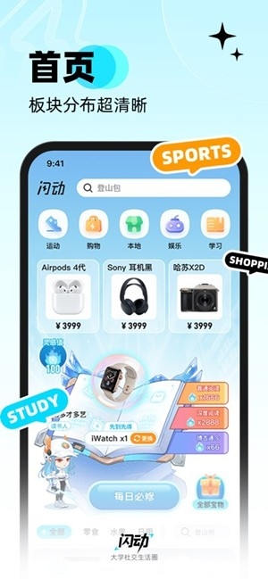 闪动校园官方手机版