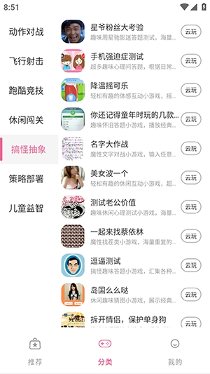 趣玩云游官方正版