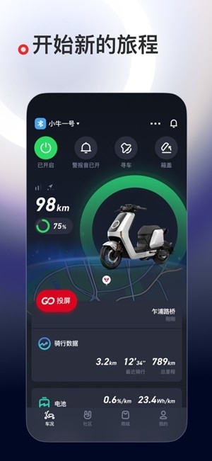 小牛电动车app官方版