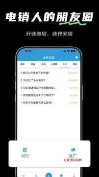 电销宝最新2026版