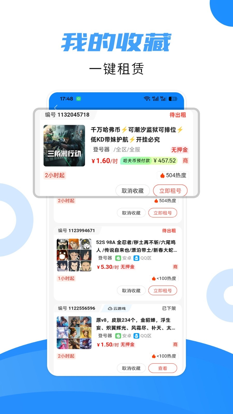 租号猫官方版
