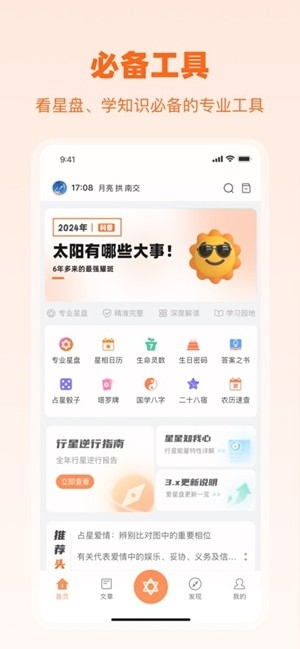 爱星盘最新2026版
