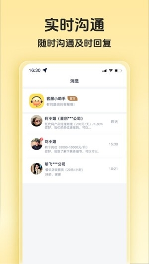 闪电结兼职app手机版