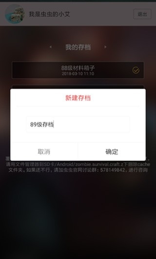 地球末日读存档工具最新版