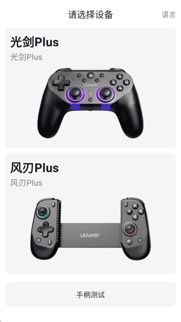 动感指尖手柄app安卓版