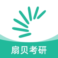 扇贝考研最新2026版