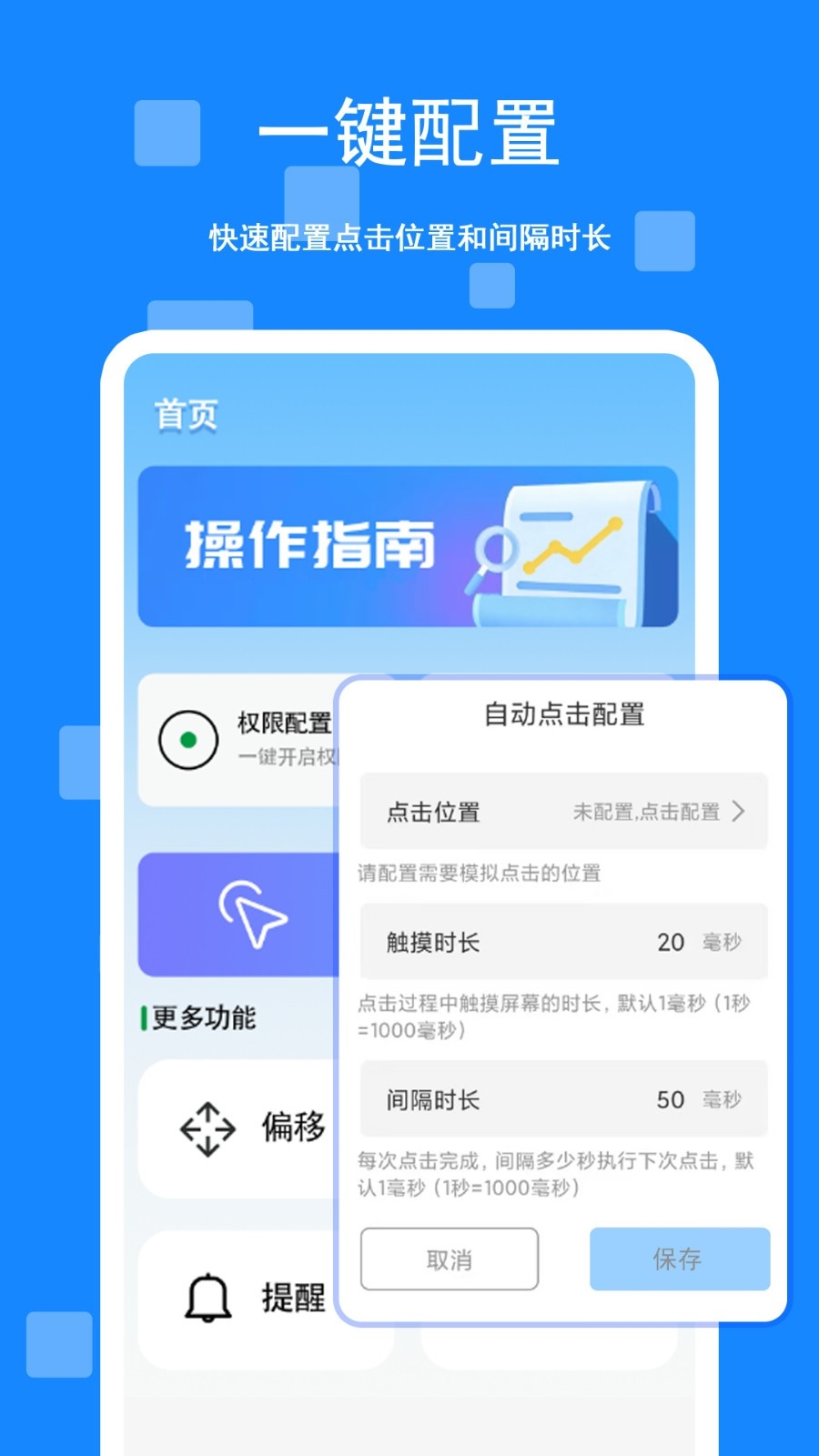 游戏脚本辅助连点器安卓版