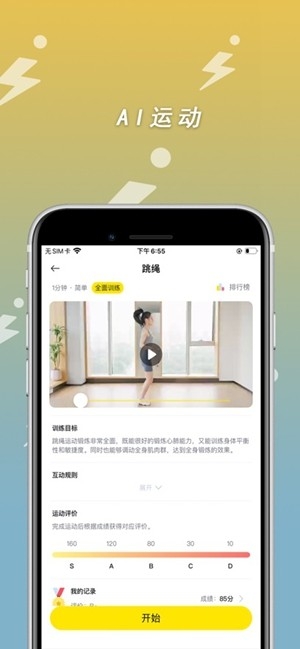小步点官方最新版
