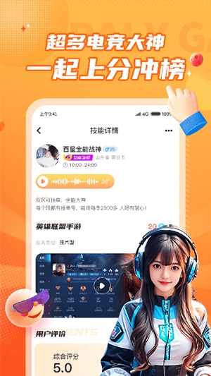 小鹿组队电竞最新版