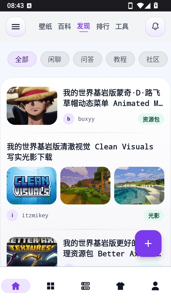 麦块迷APP官方正版