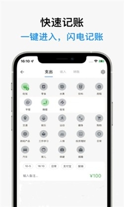 记得记账app手机版