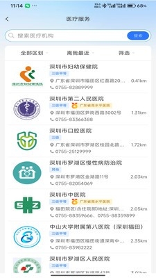 健康深圳最新官方版