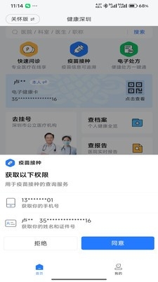 健康深圳最新官方版