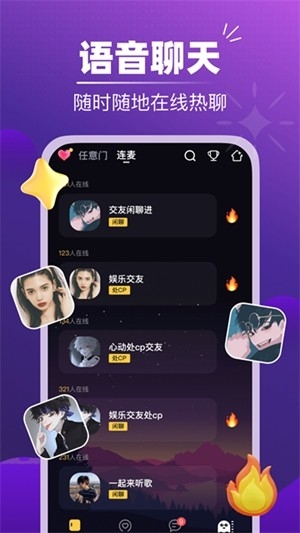 音对语聊软件手机版